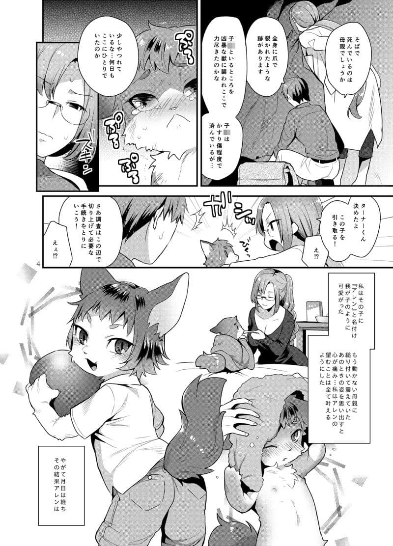 わたしの愛しいけもの サンプル 1