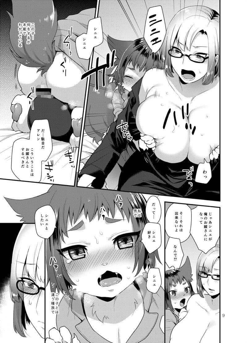 わたしの愛しいけもの サンプル 3