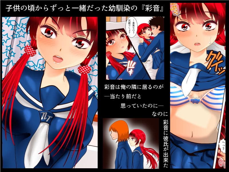 幼馴染がNTRたのでNTR返すお話？ サンプル 1