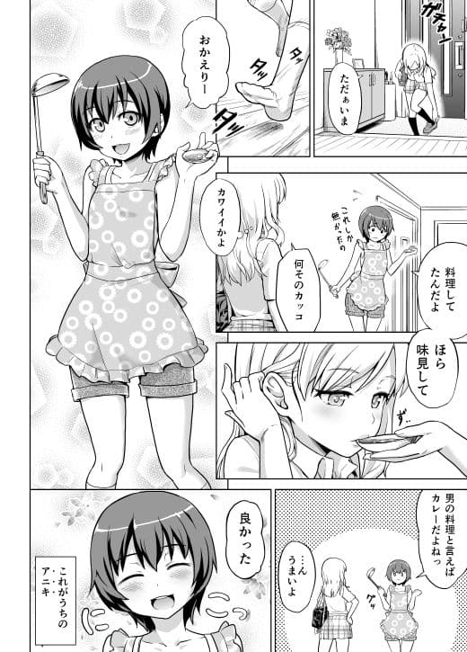 ギャルな妹と男の娘な兄 サンプル 1