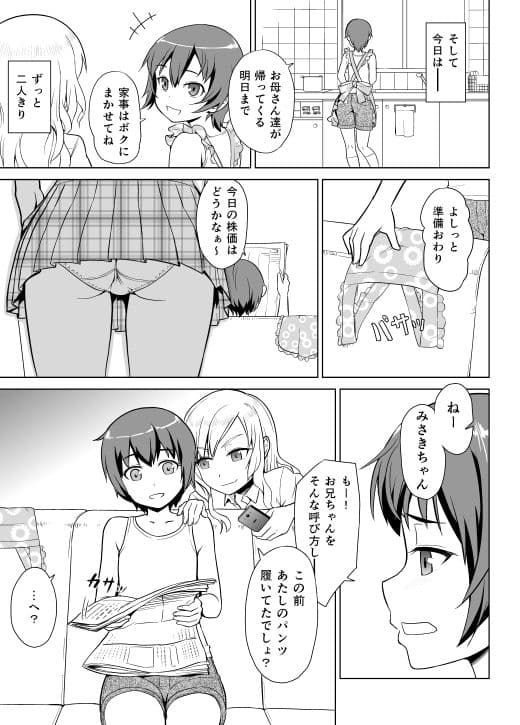 ギャルな妹と男の娘な兄 サンプル 2