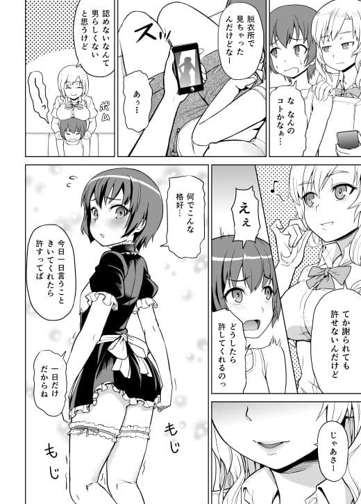 ギャルな妹と男の娘な兄 サンプル 3