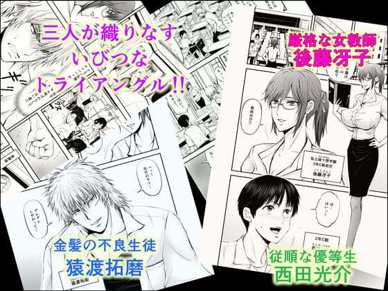 寝取られ女教師・冴子 〜真実の愛〜 サンプル 1