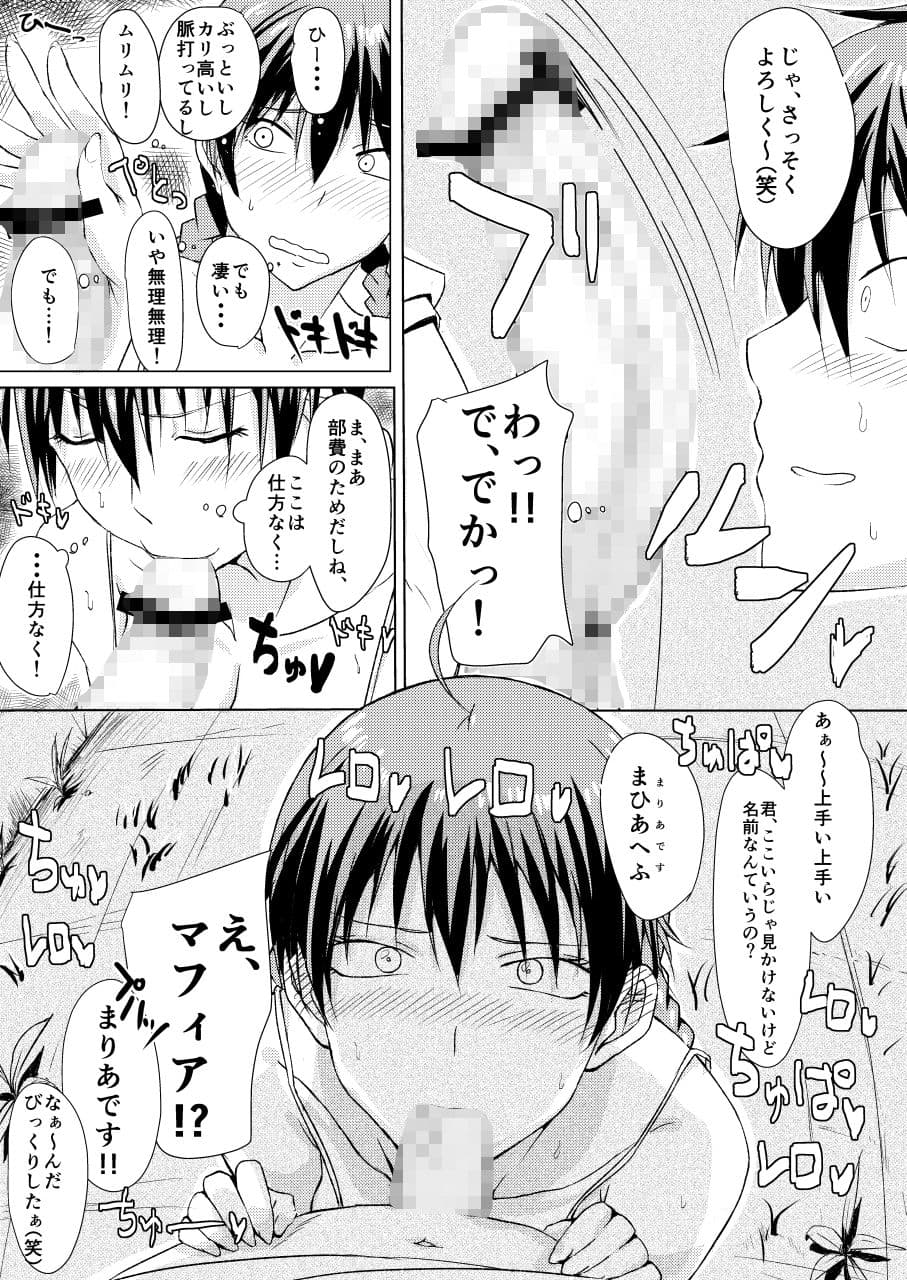 部費の為に体を張ったモモカンがチャラ男に騙される本 サンプル 1