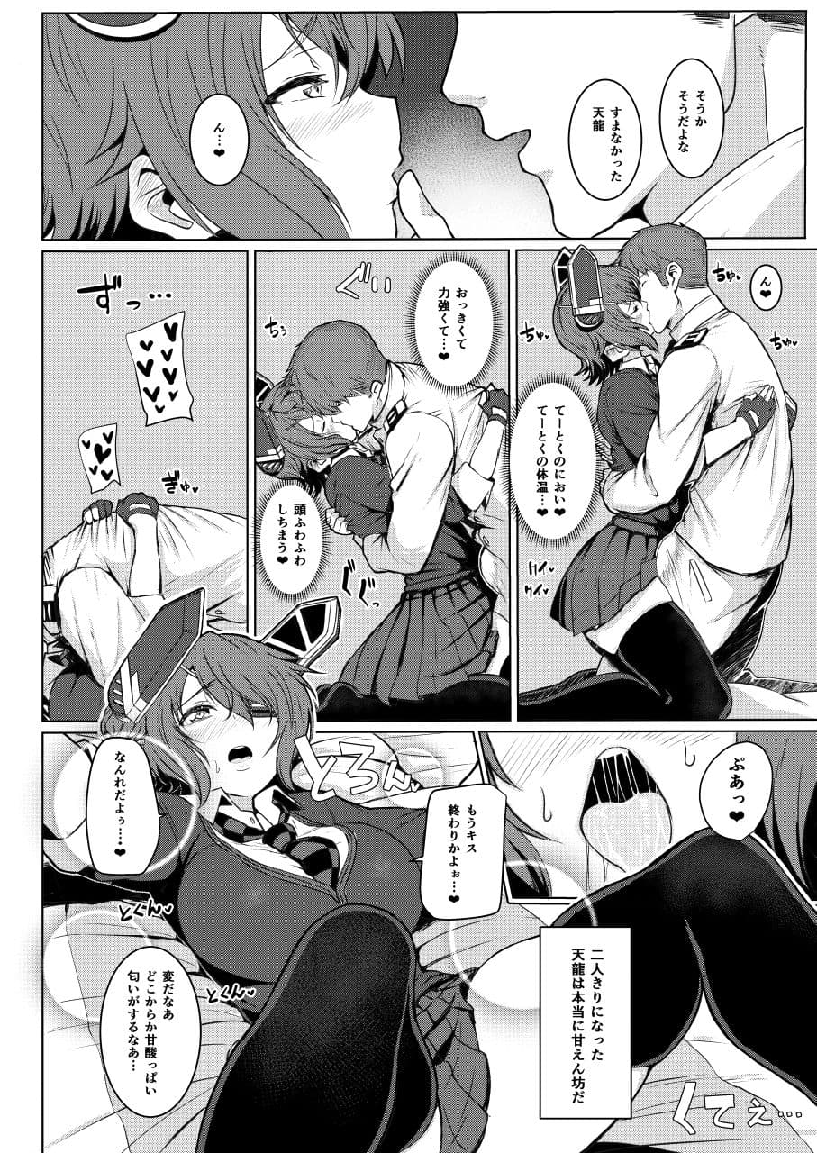 天龍とボロ部屋で1日中がっつり種付けおセックス！（天龍 和姦するぞ） サンプル 1