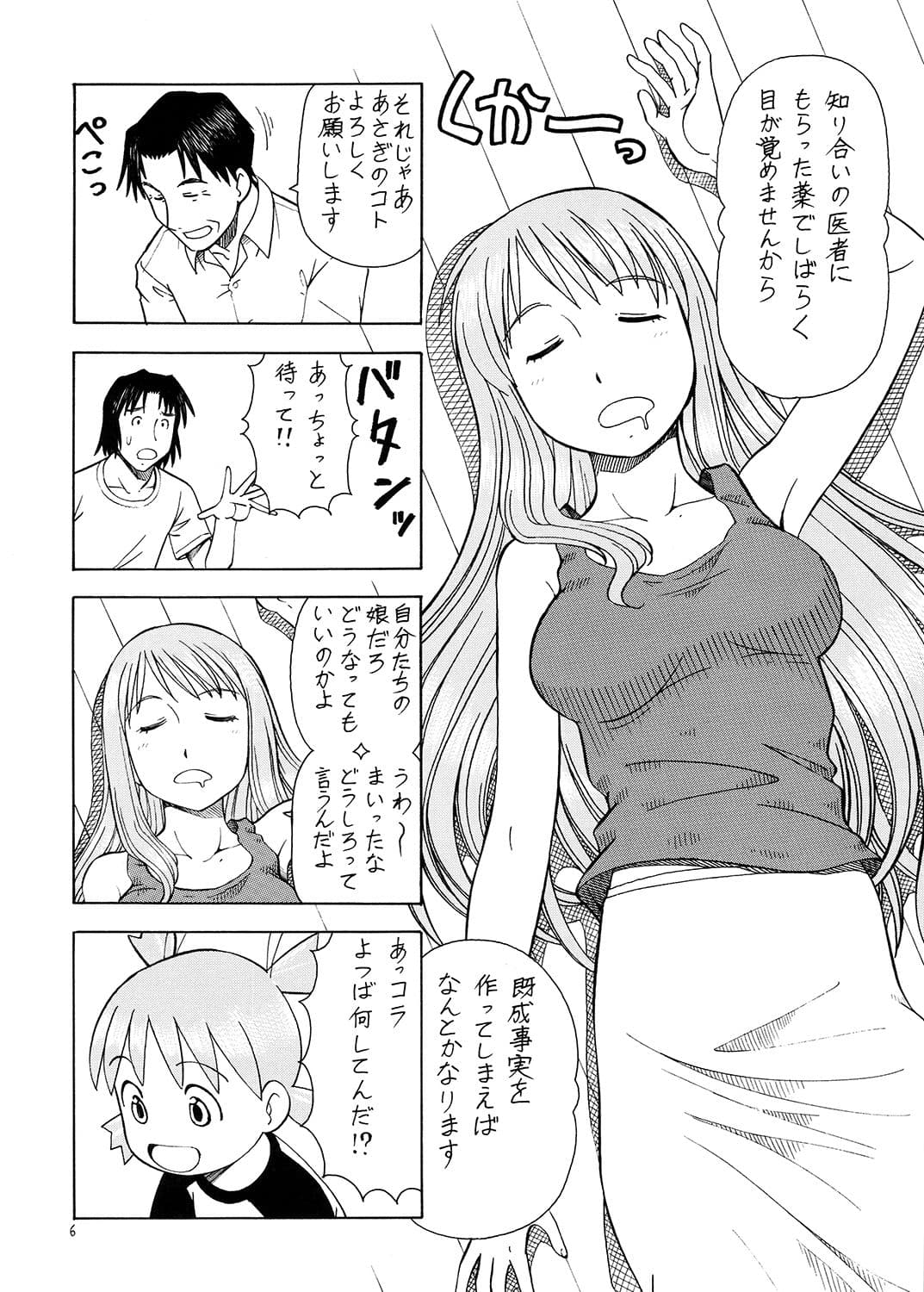 えろばとASAGI サンプル 1