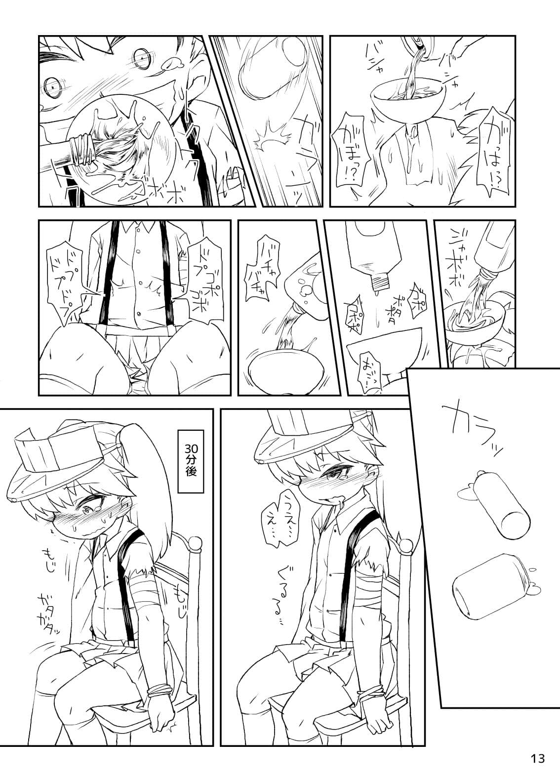 龍驤ちゃん監禁おもらし本 サンプル 2