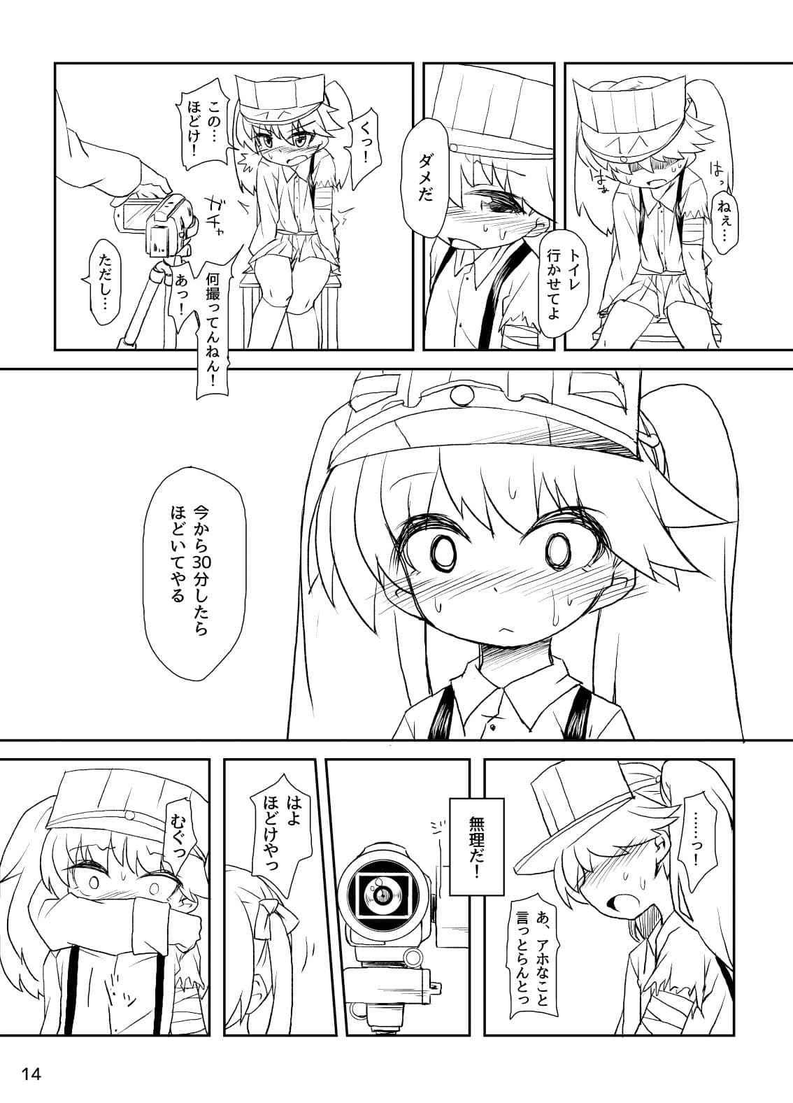 龍驤ちゃん監禁おもらし本 サンプル 3