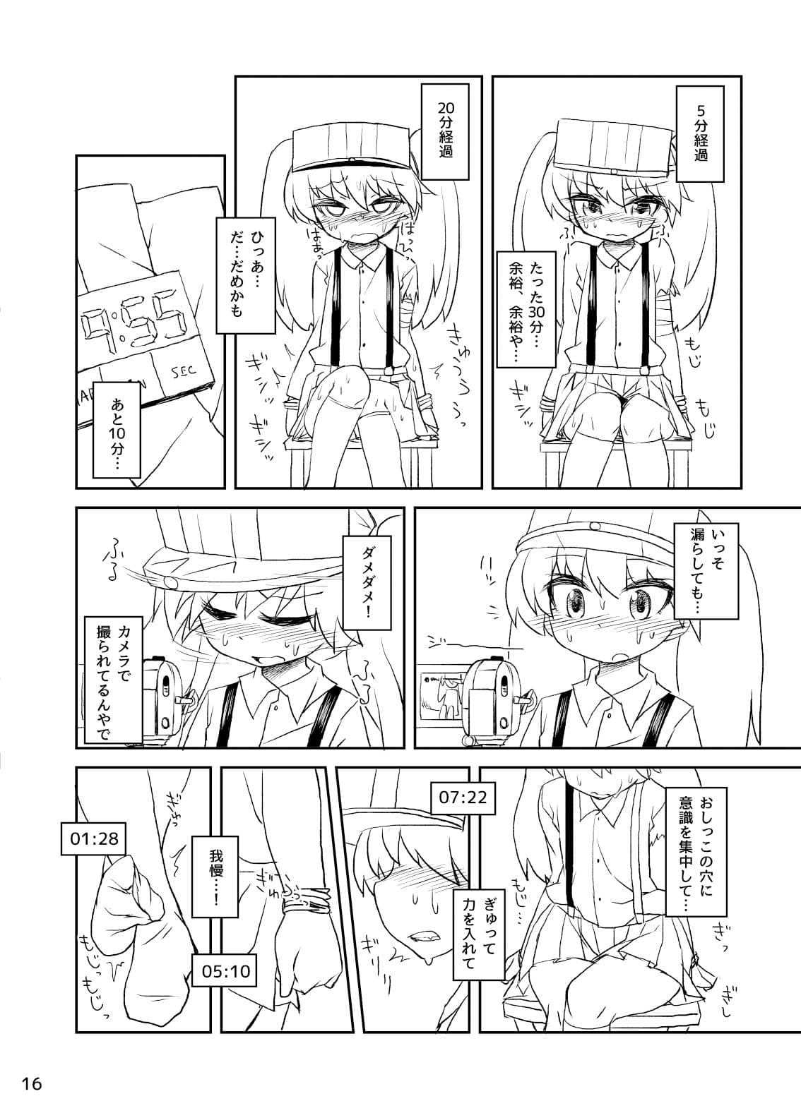 龍驤ちゃん監禁おもらし本 サンプル 4