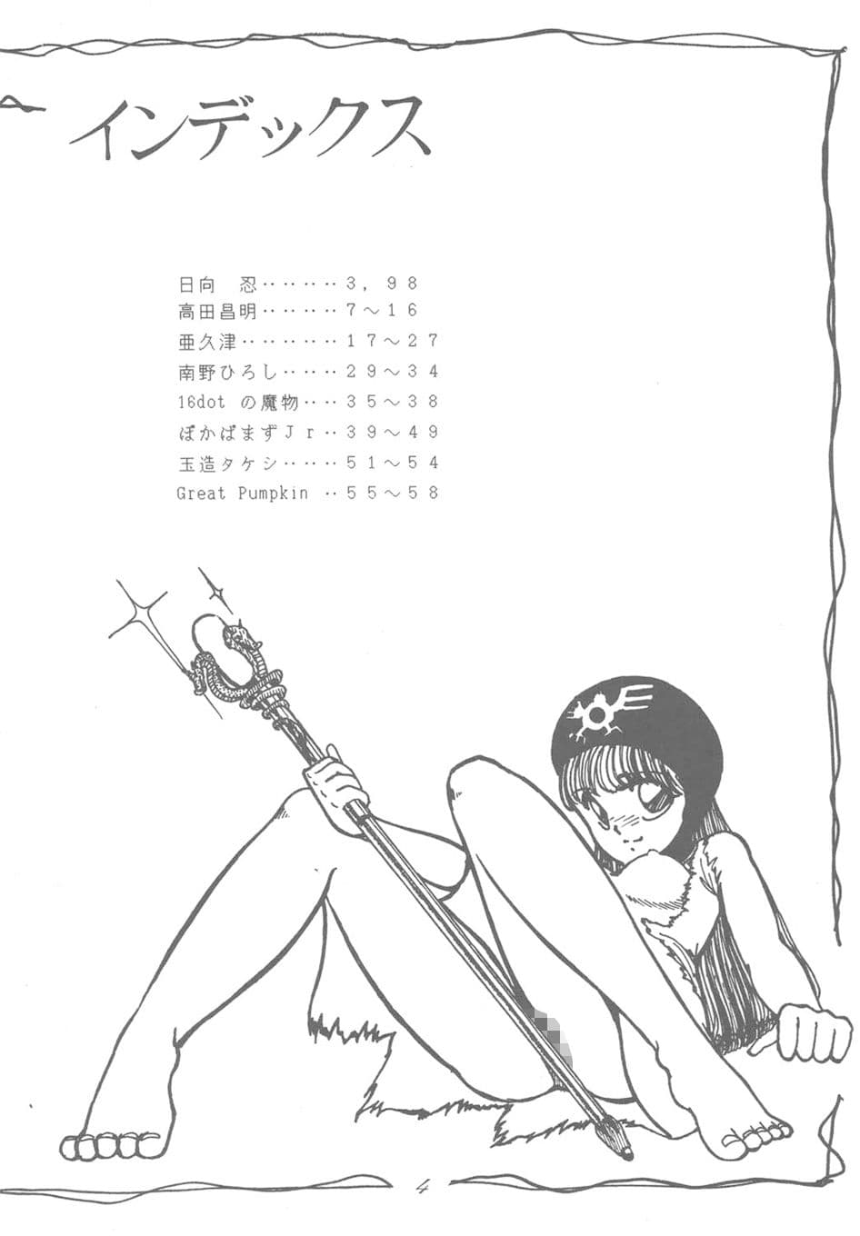 I LOVE ド○クエ サンプル 1