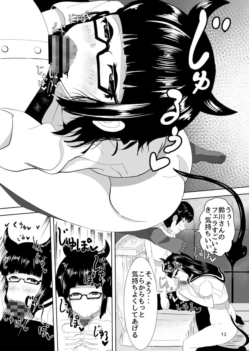 眼鏡をかけたサキュバスちゃん〜ファミレスデート編〜 サンプル 2