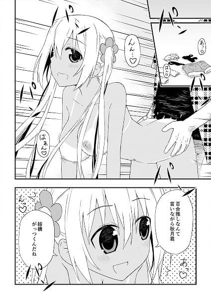 ブレンド・IF 夏帆編 サンプル 3
