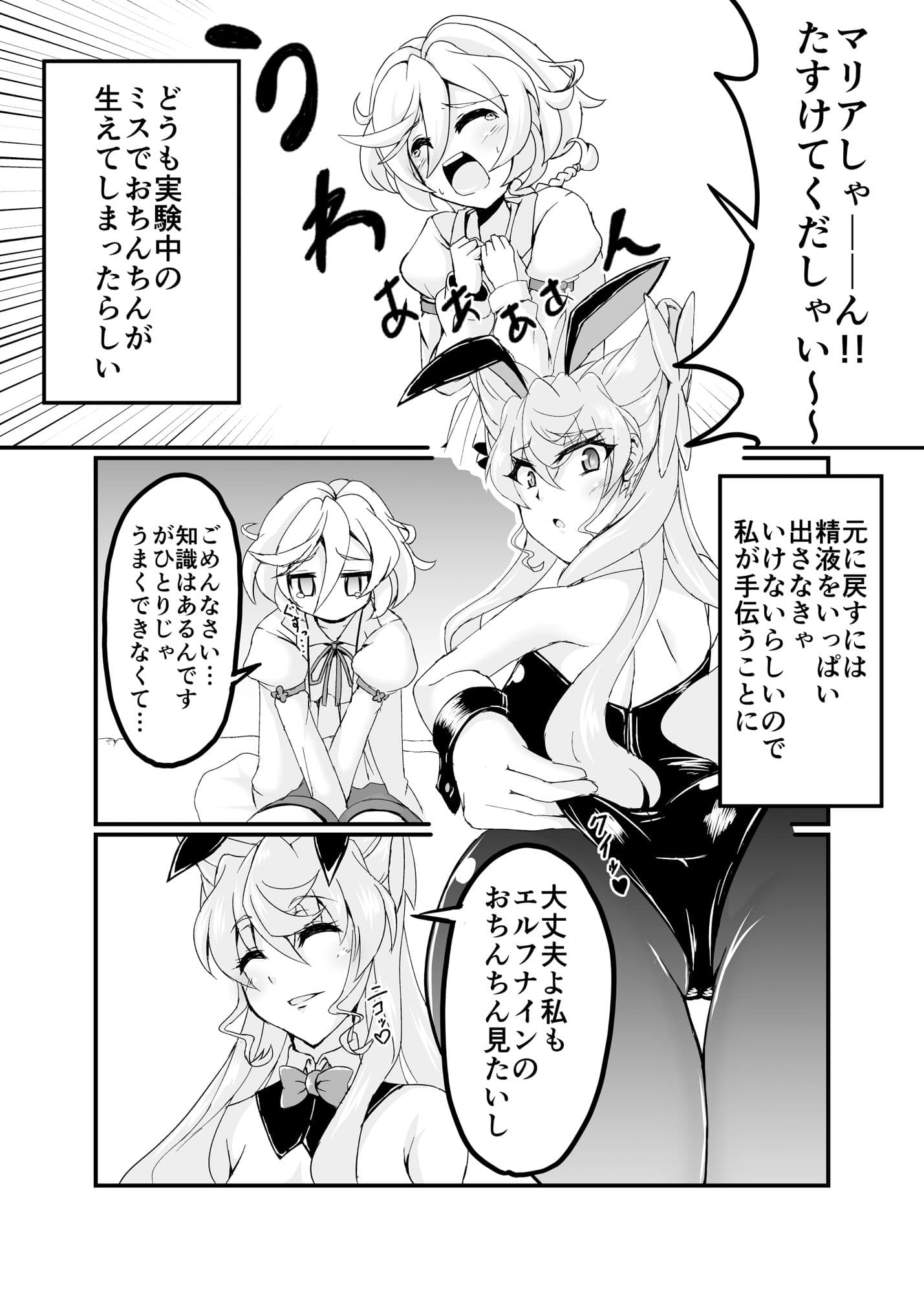 エッチなマリアさんとふたなりエルフナイン サンプル 2