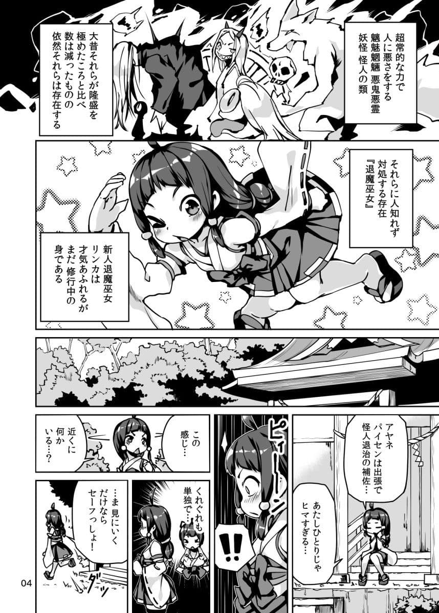 退魔巫女リンカ たぬき変 サンプル 1