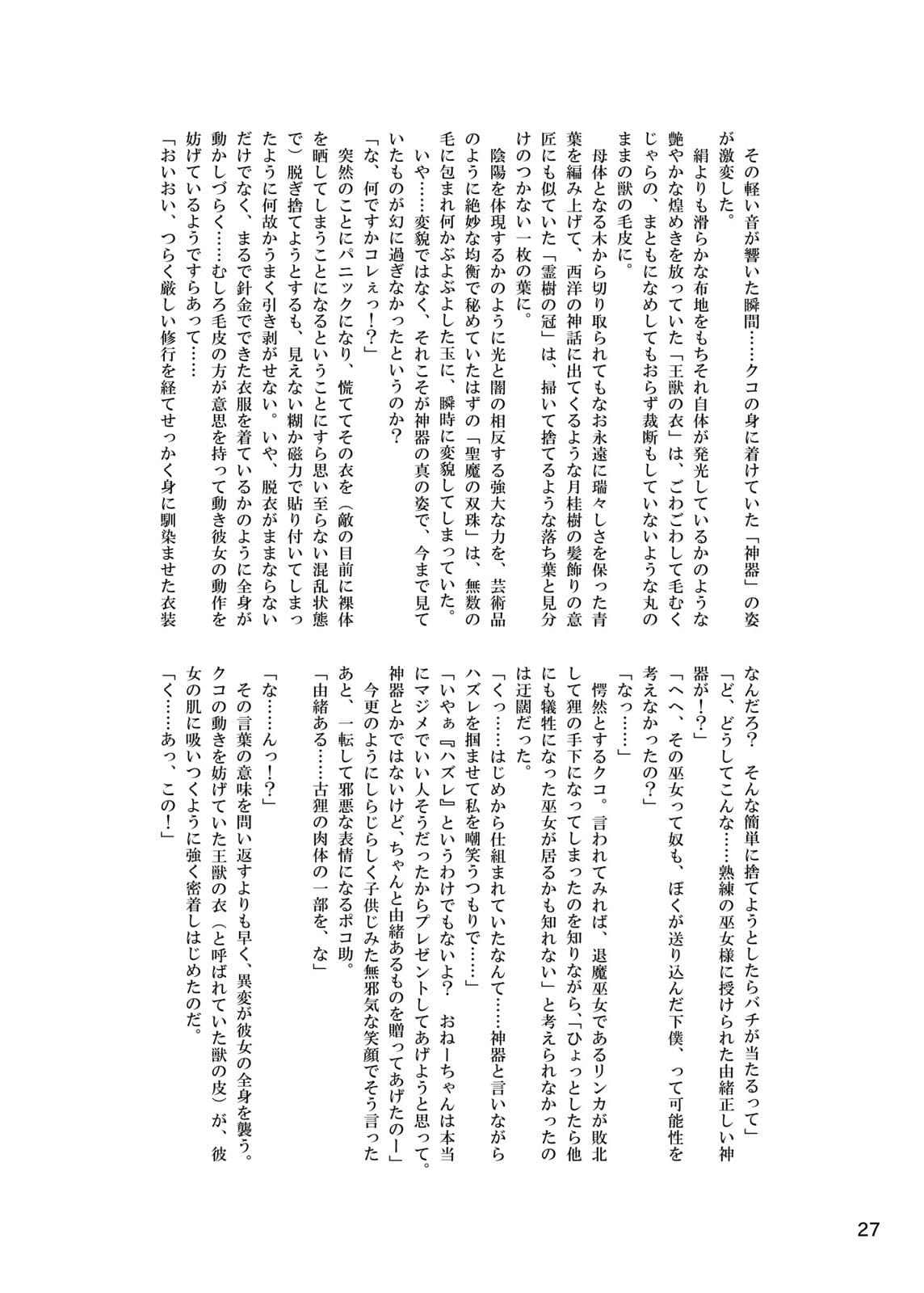 退魔巫女リンカ たぬき変 サンプル 5