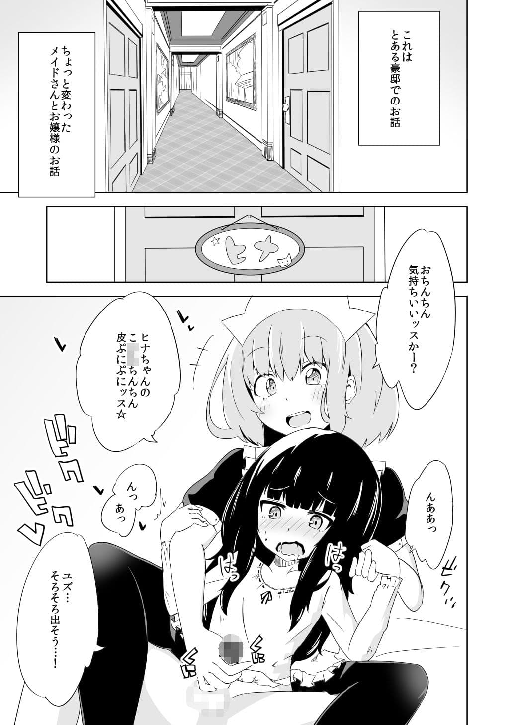 なんちゃってメイドとふたなりお嬢様 サンプル 1
