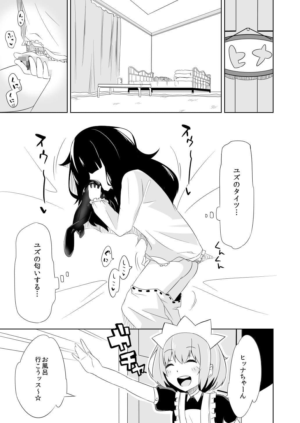 なんちゃってメイドとふたなりお嬢様 サンプル 2
