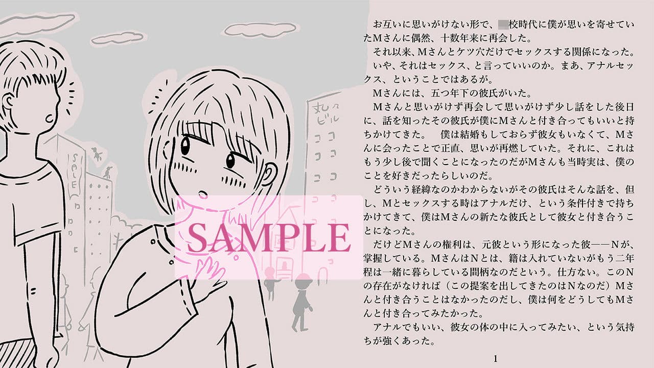 Mさんとケツ穴SEXの日々 サンプル 1