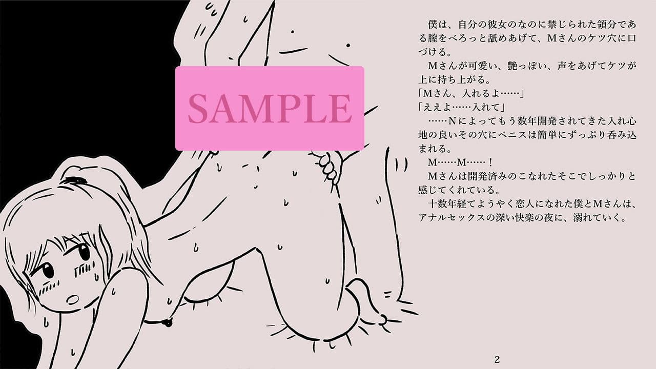 Mさんとケツ穴SEXの日々 サンプル 2