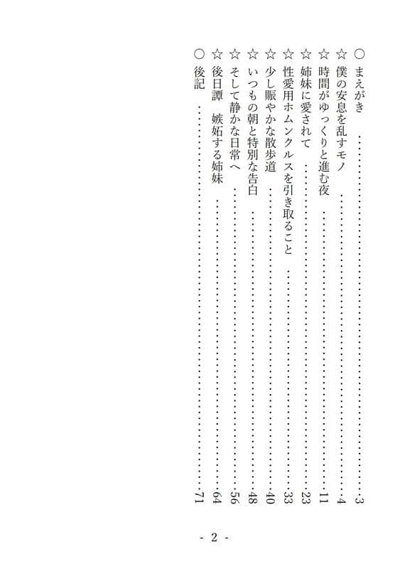 静寂のハーレム サンプル 1
