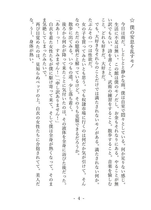 静寂のハーレム サンプル 2