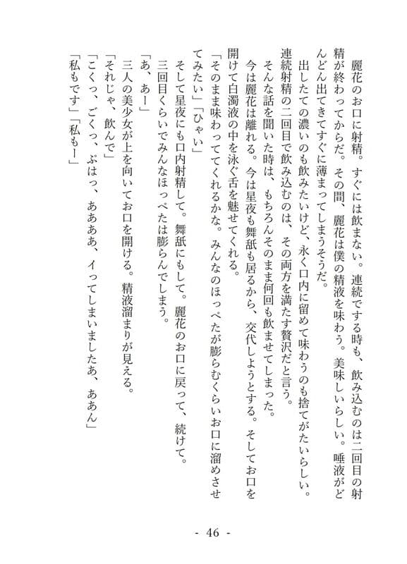 静寂のハーレム サンプル 3