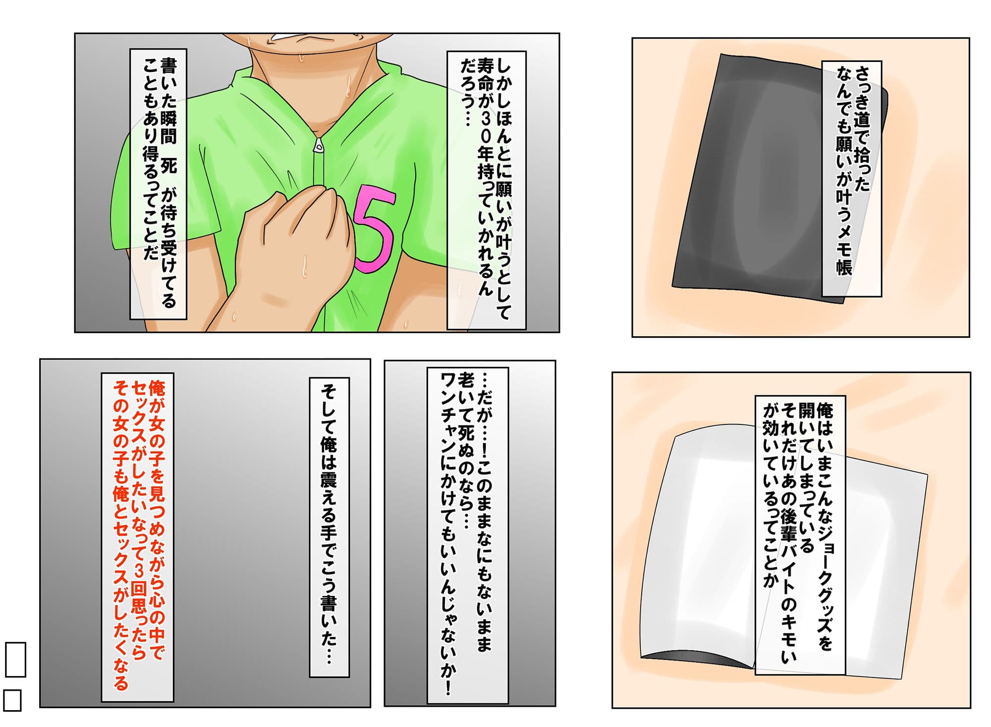 気になる人妻とバイトの生意気な後輩になんでも願いの叶う魔法のメモで…。 サンプル 3
