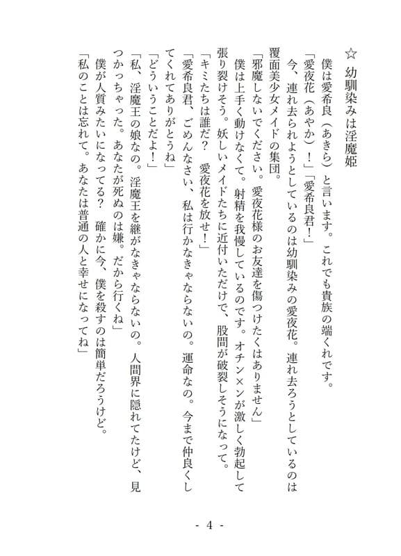 特訓ハーレム〜淫魔城の試練〜 サンプル 2