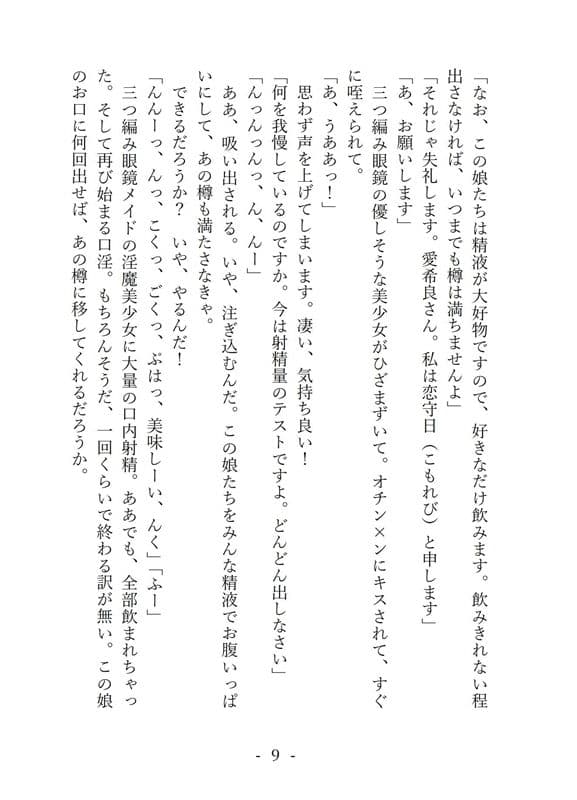 特訓ハーレム〜淫魔城の試練〜 サンプル 3