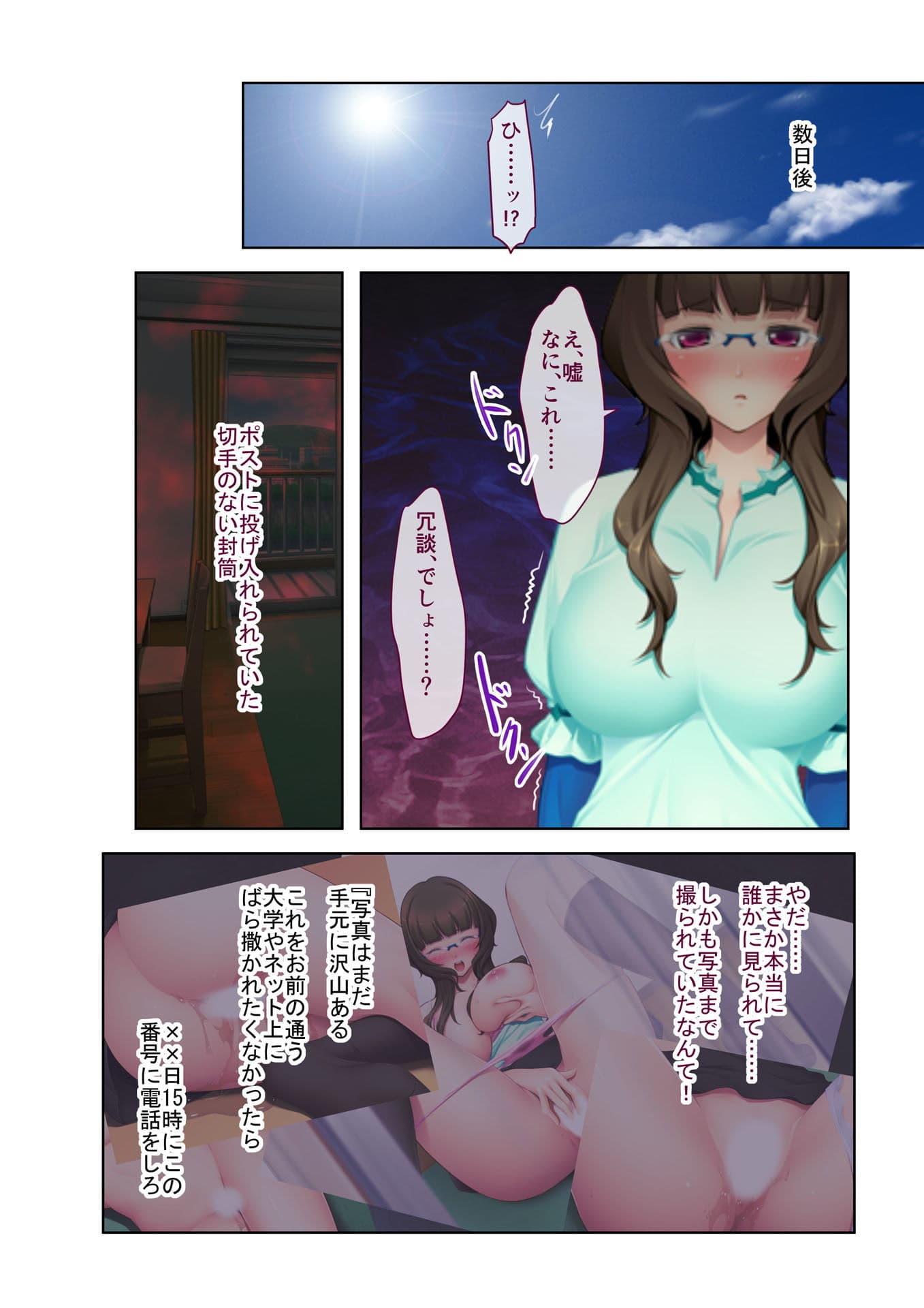 視姦マンション〜変態ドMな巨乳処女に強●挿入〜 フルカラーコミック版 サンプル 2