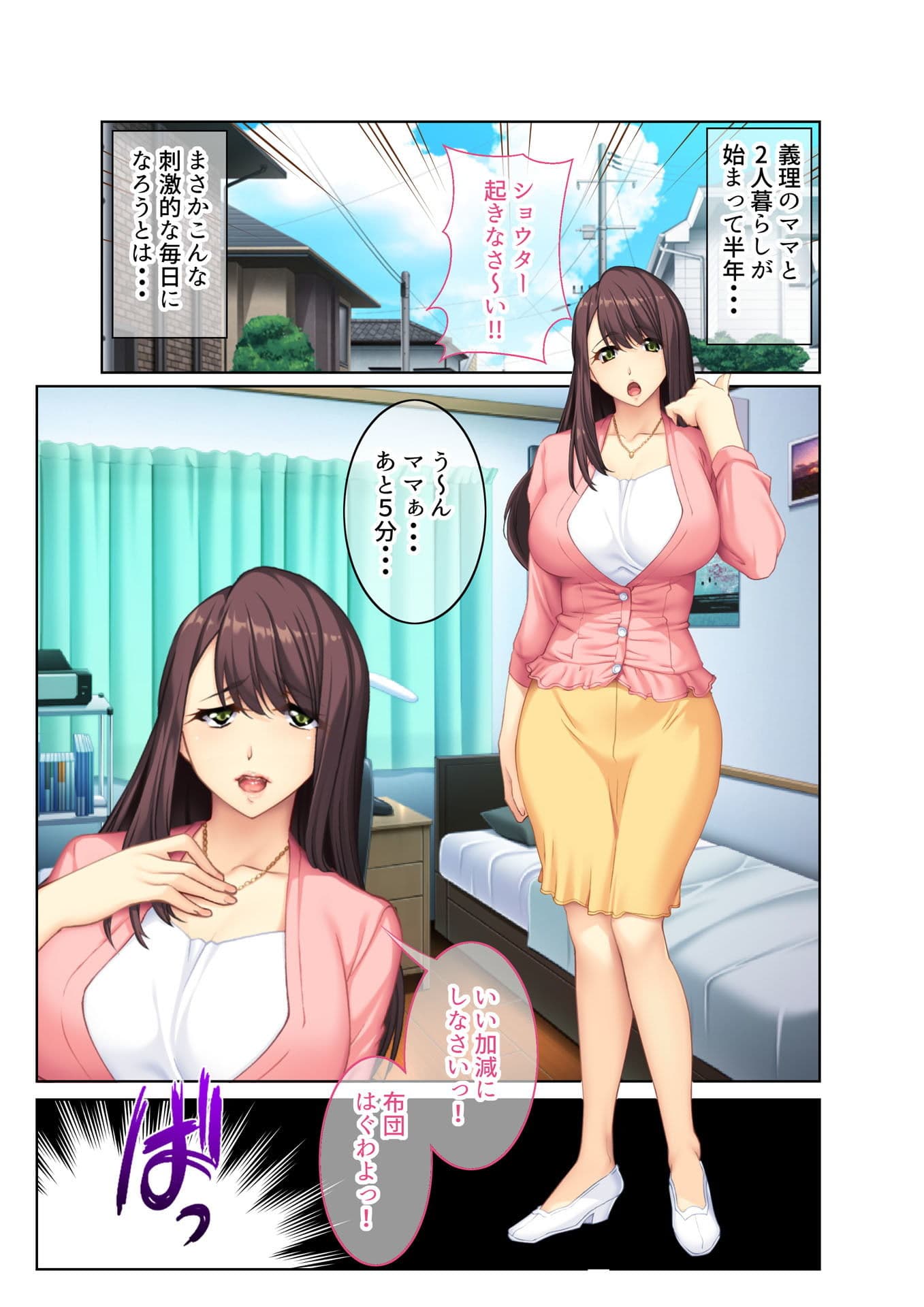 ムスコのはじめて頂きます。 寝起きで義母にドーテイ奪われる！？ フルカラーコミック版 サンプル 1