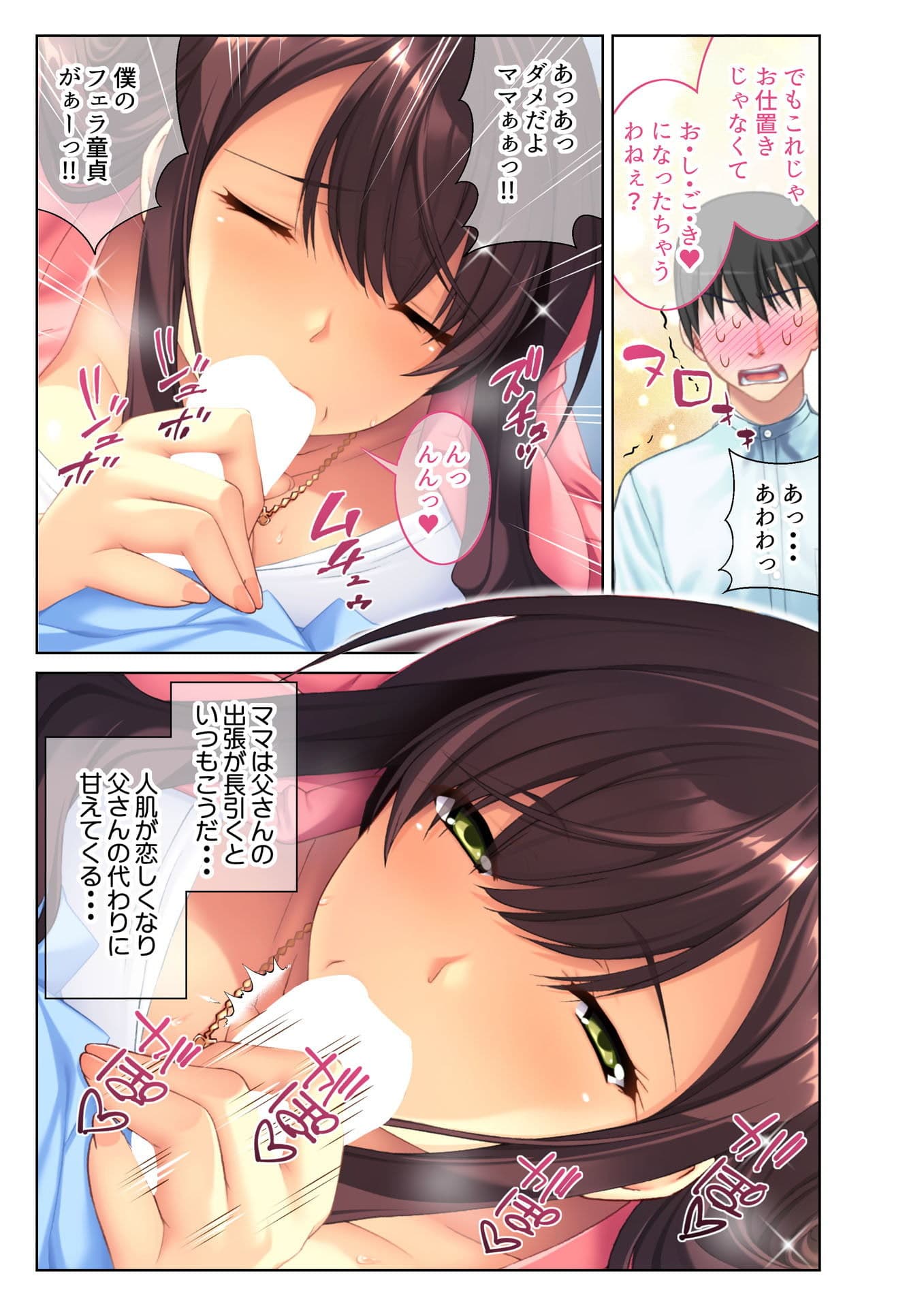 ムスコのはじめて頂きます。 寝起きで義母にドーテイ奪われる！？ フルカラーコミック版 サンプル 3