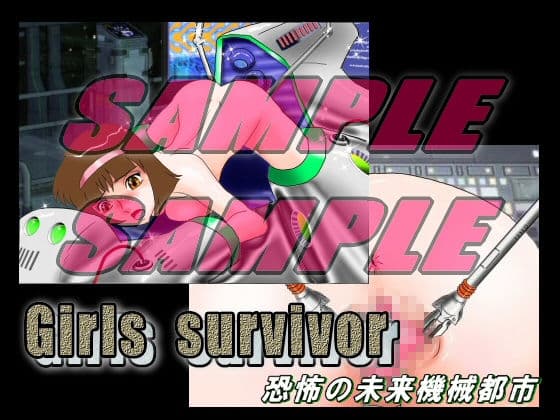 Girls survivor 恐怖の未来機械都市 サンプル 2