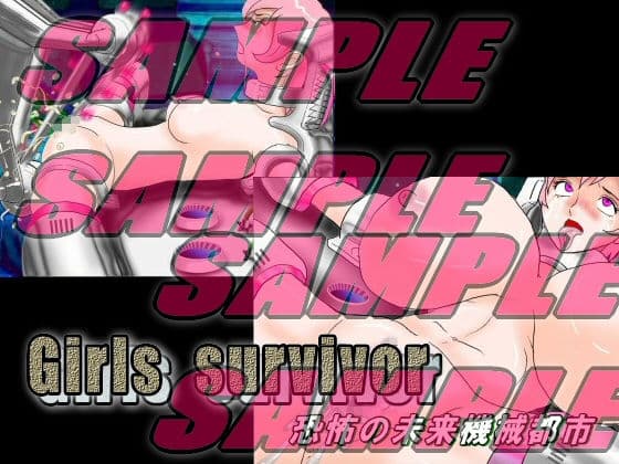 Girls survivor 恐怖の未来機械都市 サンプル 3