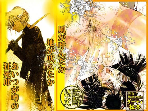 斬姦狂死郎 制服狩り サンプル 2