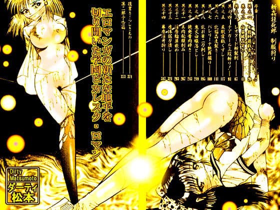 斬姦狂死郎 制服狩り サンプル 4