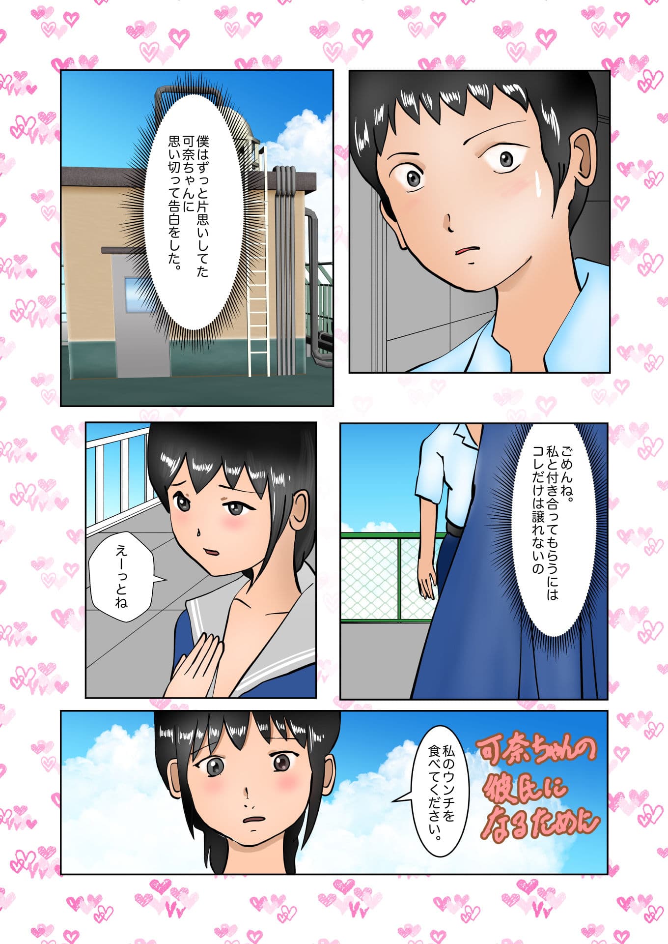 可奈ちゃんの彼氏になるために サンプル 1