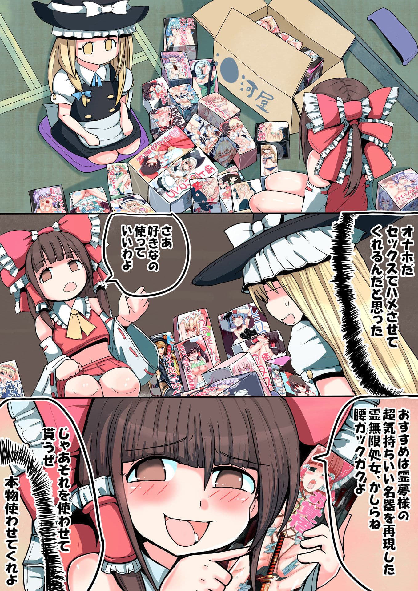 魔理沙オナホ漫画 サンプル 3