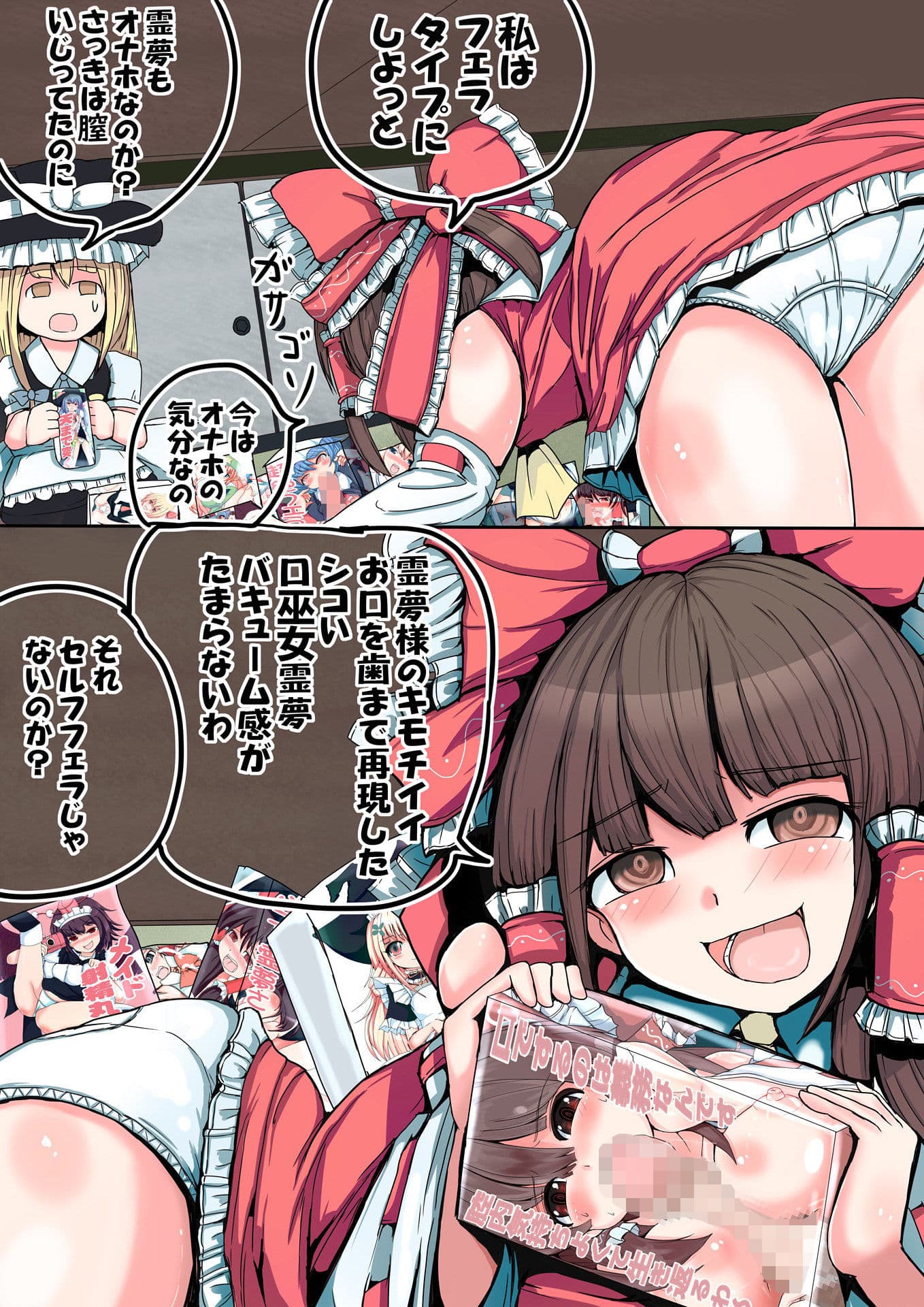 魔理沙オナホ漫画 サンプル 4