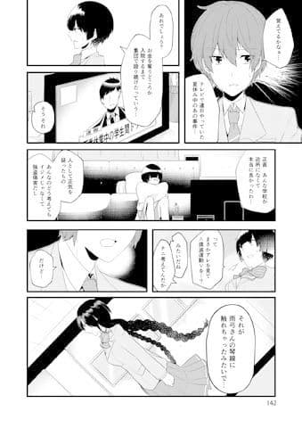 いじめられっ子の処方箋 正義の投与の行く末は【コミック版】7-2話 サンプル 1