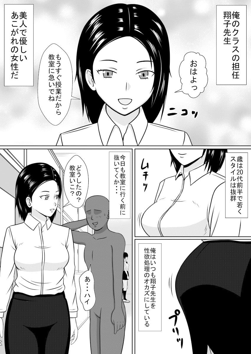 時間を止めて担任の先生を犯ったお話 サンプル 1