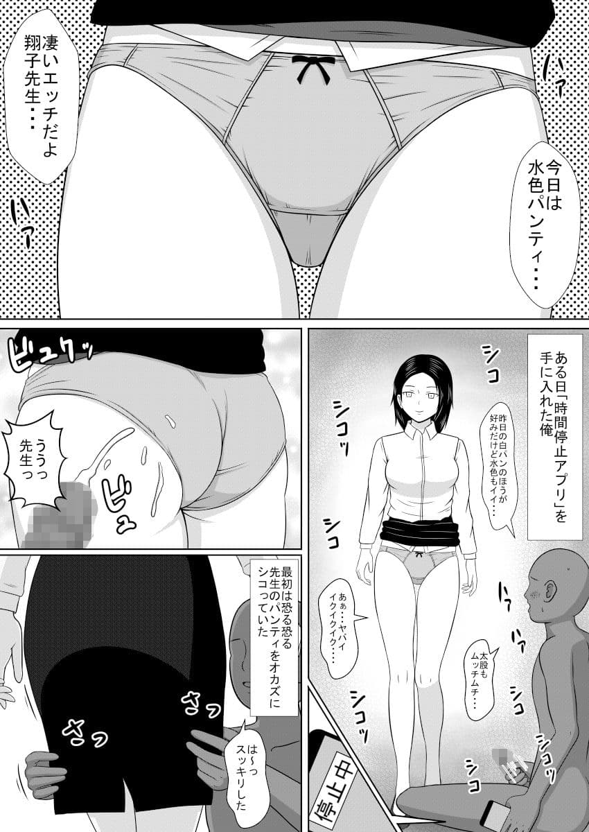 時間を止めて担任の先生を犯ったお話 サンプル 2