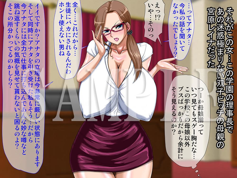 クソ生意気な爆乳理事長母娘を催●と媚薬で肉便器にしてみた サンプル 1