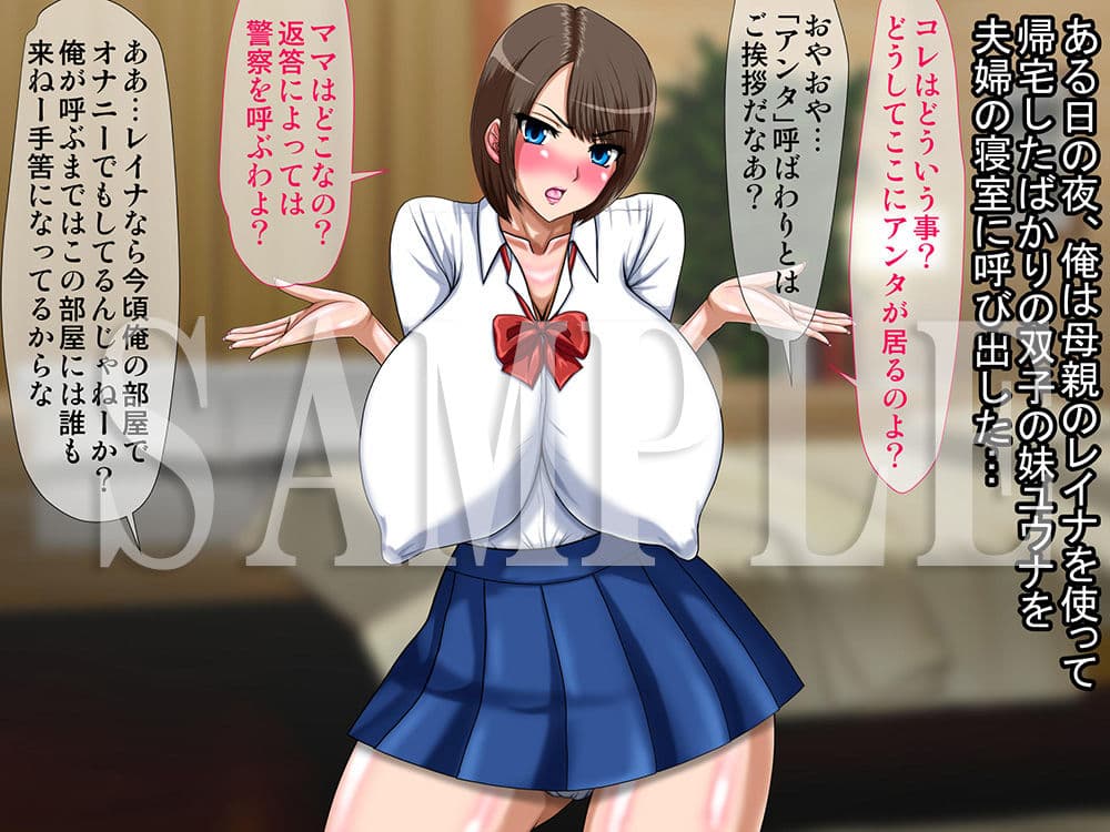 クソ生意気な爆乳理事長母娘を催●と媚薬で肉便器にしてみた サンプル 8