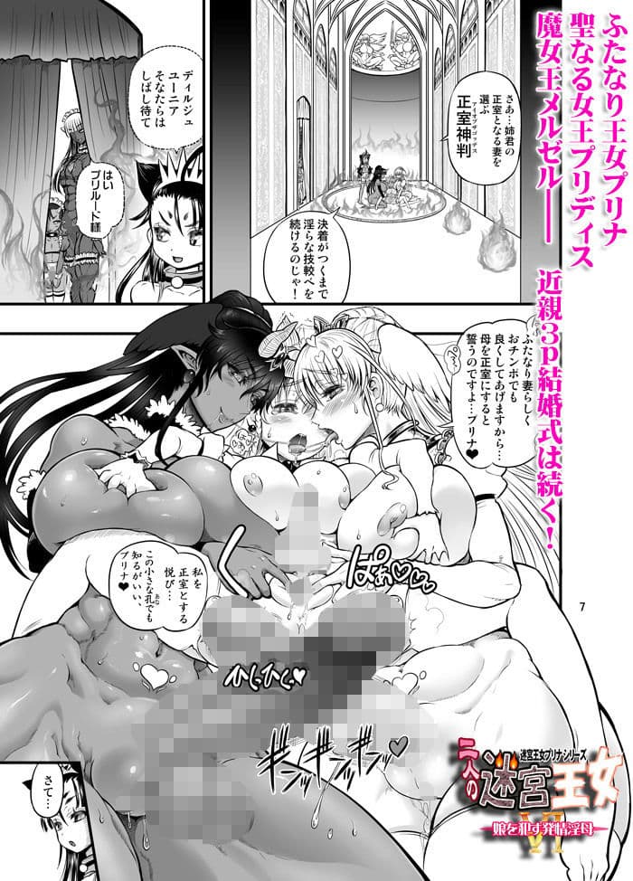 二人の迷宮王女6 サンプル 1