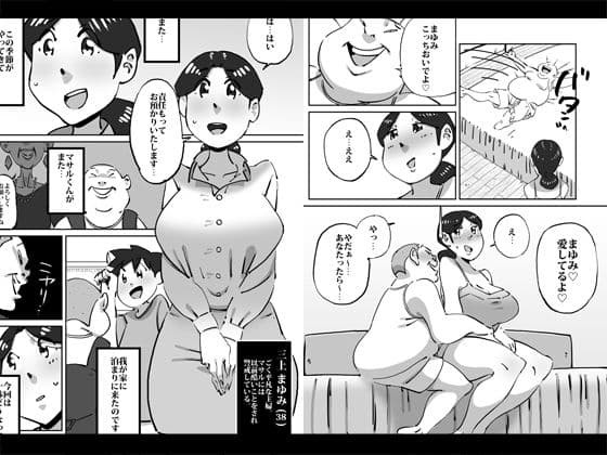 マセオの企み 息子の友達に求めさせられた巨乳妻 サンプル 1