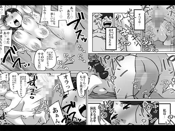 マセオの企み 息子の友達に求めさせられた巨乳妻 サンプル 4