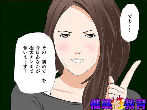 催●性教育 第十話 サンプル 1