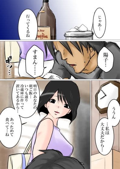 毎週、土曜の夜に。〜借金のカタに奴のオモチャにされる愛妻〜 サンプル 1
