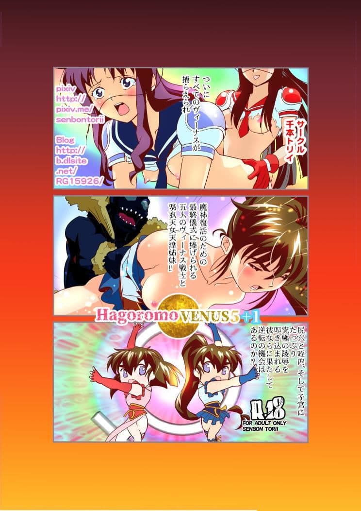 HagoromoVENUS5＋1 サンプル 4